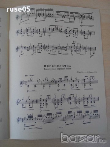Книга "Альбом нач.гитариста-семистр.гит.-Выпуск 26"-32 стр., снимка 5 - Специализирана литература - 15184509