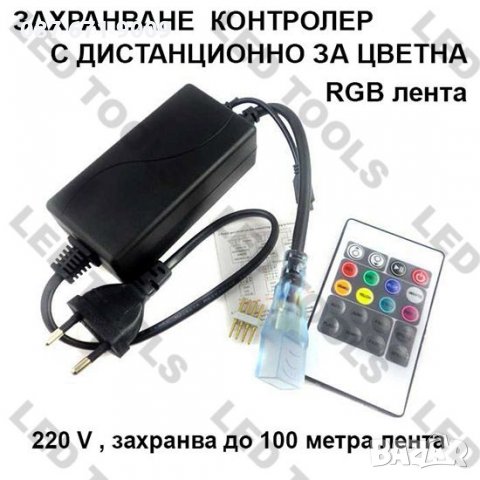 LED Лента 220 V , водоустойчива , Бяла , Цветна Rgb , ЛЕД ленти , снимка 6 - Декорация за дома - 23312273
