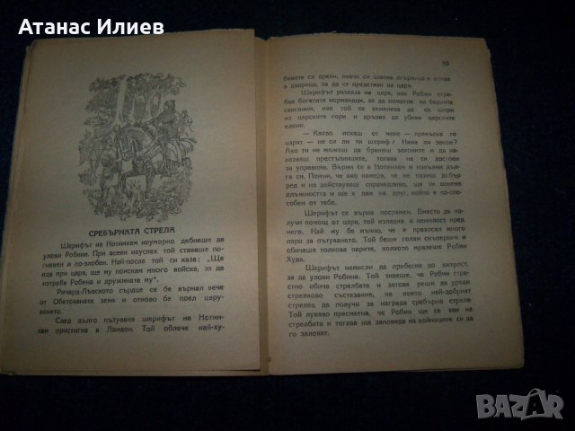 "Робин Худ" детско издание от 1942г., снимка 6 - Детски книжки - 22392326