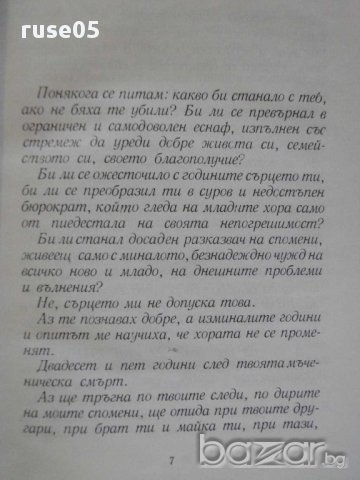Книга "Менахо или терористът - Давид Овадия" - 130 стр., снимка 3 - Художествена литература - 8386926