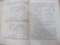 Книга "Еднопреходни транзистори - Петер Лошка" - 100 стр., снимка 4