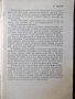 Книга "Фотосъемка пейзажа - С.К.Иванов - Аллилуев" - 80 стр., снимка 3