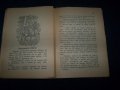 "Робин Худ" детско издание от 1942г., снимка 6