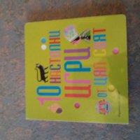 Книжка с 10 настолни игри, снимка 1 - Настолни игри - 21512948