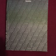 Справочник по персонални компютри, снимка 5 - Енциклопедии, справочници - 9994149