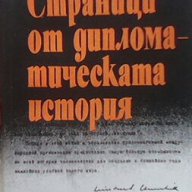 Страници от дипломатическата история  В. М. Бережков, снимка 1 - Художествена литература - 14947149