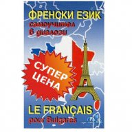  Аудио уроци по френски на DVD диск., снимка 1 - Чуждоезиково обучение, речници - 17386513