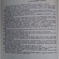 Книги за руски език / Речник: „Словарь иностранньIх слов“, снимка 2 - Чуждоезиково обучение, речници - 23925135