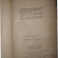 Стоматологически факултет 1942 - 1962, снимка 9 - Специализирана литература - 24378791