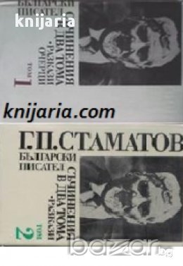 Георги Стаматов Съчинения в 2 тома: Том 1-2 , снимка 1