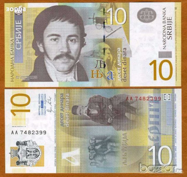 СЪРБИЯ 10 ДИНАРА 2011 UNC, снимка 1