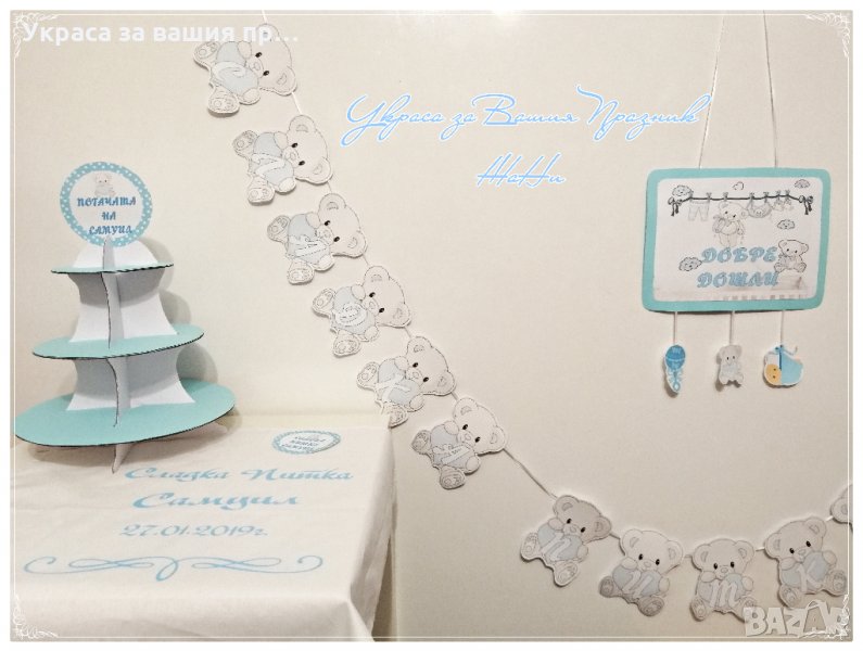 украса за погача в сиьно на тема Мече, снимка 1