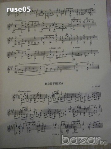 Книга "Первые шаги гитариста - Выпуск 7" - 15 стр., снимка 3 - Специализирана литература - 15831925