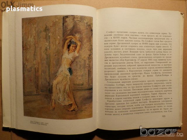 Картините в галерия Дрезден, снимка 7 - Художествена литература - 14956517