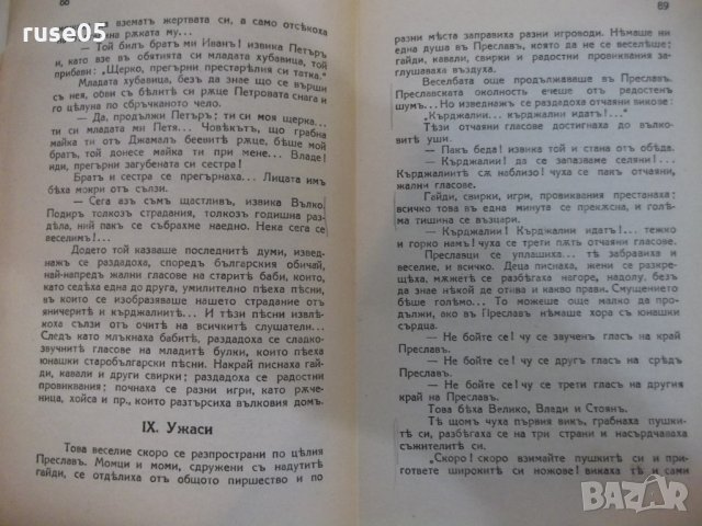 Книга "Нещастна фамилия - Василъ Друмевъ" - 100 стр., снимка 6 - Художествена литература - 22390556