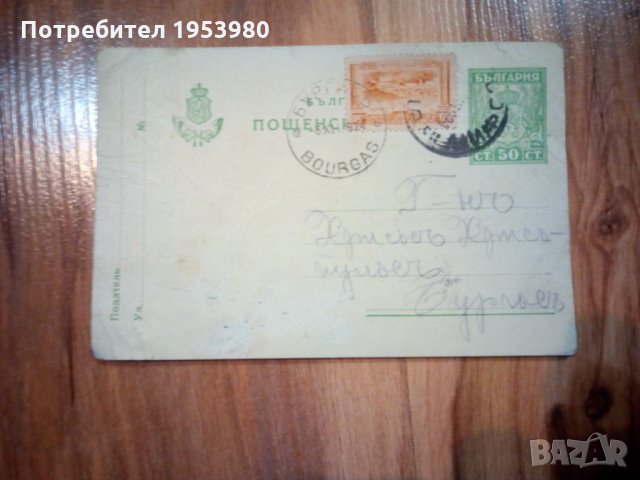 Стара пощенска квитанция 1925 година, снимка 3 - Филателия - 25230232