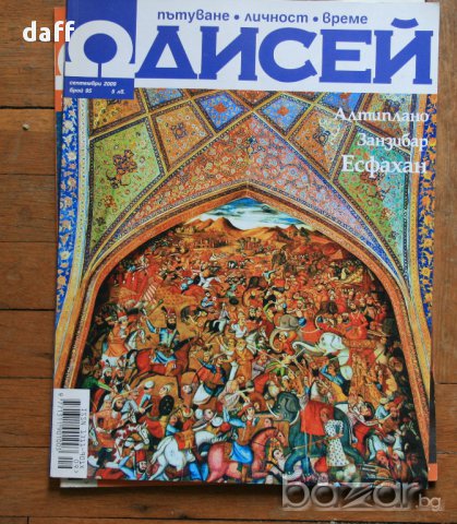 Списание Одисей - 3 броя (2), снимка 2 - Списания и комикси - 17273071