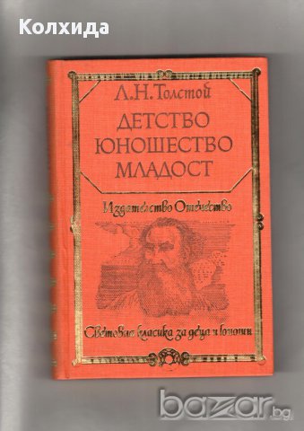 Приключенията на Незнайко, Йордан Йовков, Стас и Нели, , снимка 3 - Художествена литература - 8622598