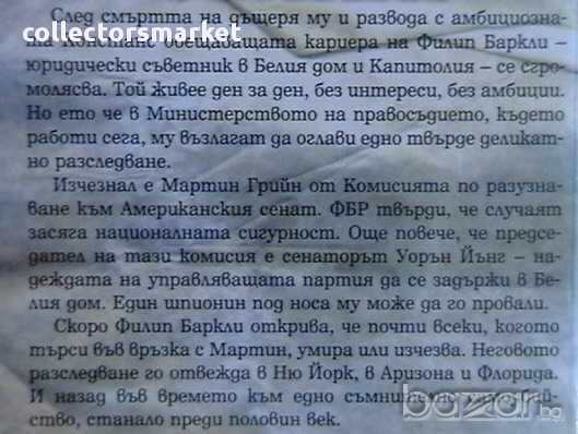 Плажът Омаха, снимка 2 - Художествена литература - 8405224