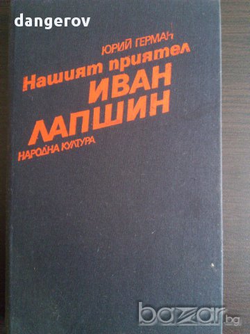 Книги за всеки, снимка 11 - Художествена литература - 13666980