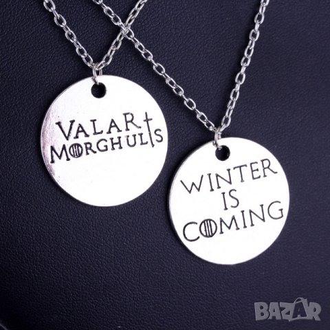 ❄️Valar Morgulis и Winter is Coming - висулки игра на тронове