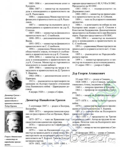 Енциклопедия на правителствата, народните събрания и атентатите в България, снимка 4 - Енциклопедии, справочници - 19854636