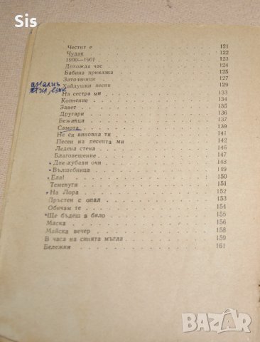 Пейо Яворов -Избрани стихотворения, изучаващи се в училище, снимка 3 - Учебници, учебни тетрадки - 24015608