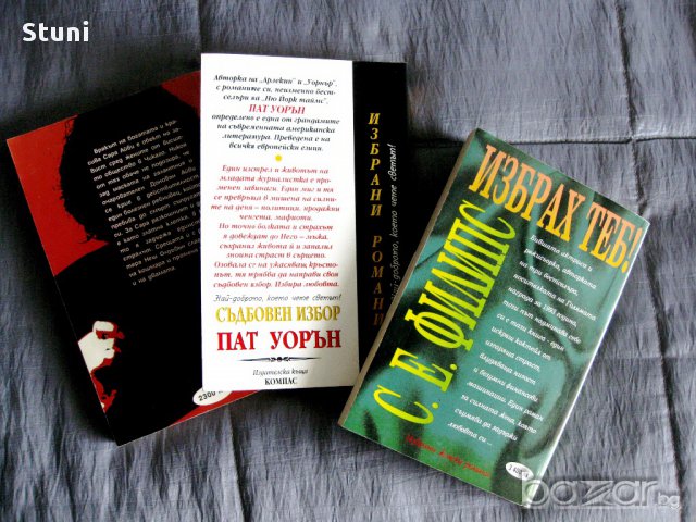 Съвременни любовни романи , снимка 4 - Художествена литература - 10023295