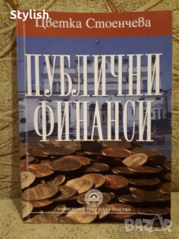 Учебници за специалност Публична администрация и Бизнес администрация ИУ и ВСУ Варна, снимка 1
