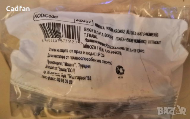 Розетка MAKEL компютър CAT5+телефон, снимка 2 - Мрежови адаптери - 24713041