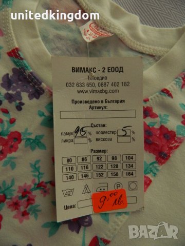 Чисто нова блузка - произведено в България, снимка 3 - Детски Блузи и туники - 23749790