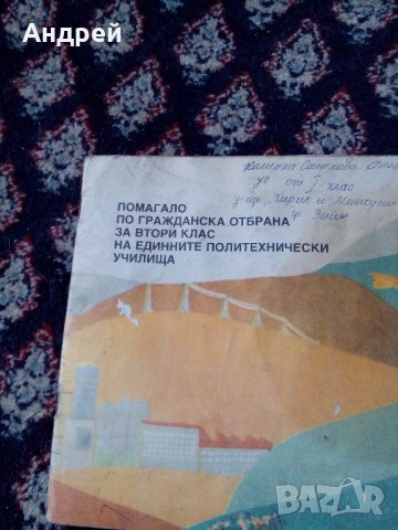 Учебно помагало по ГО за 2 клас, снимка 2 - Други ценни предмети - 24230296