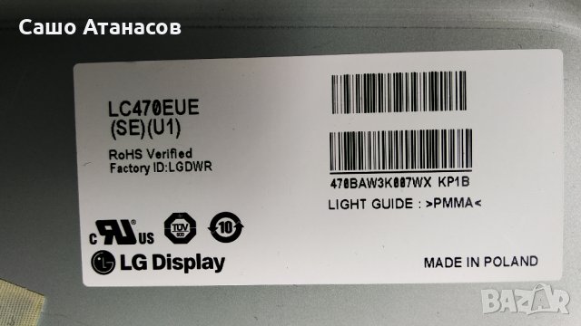 LG 47LM615S със повредена матрица , PLDF-L101A , EAX64317404(1.0) , 6870C-0418A , LC470EUE (SE)(U1), снимка 7 - Части и Платки - 25511391