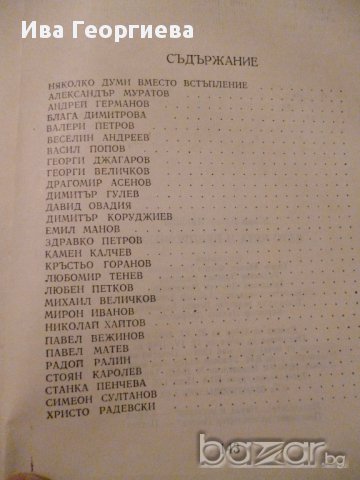 Като чета и препрочитам -  Жана Авишай, снимка 2 - Художествена литература - 13577259