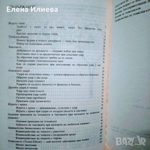 Тодор Тодоров - Тенис за всички, снимка 2 - Други - 24829590