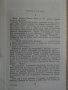 Книга "Листопад - Николай Лохматов" - 396 стр., снимка 5