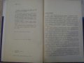 Книга "Автомат.и механ. протяжных работ-В.Скиженок"-200 стр., снимка 4