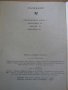 Книга "Аз бях Леонардо - Владимир Свинтила" - 120 стр., снимка 5