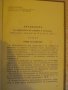 Книга "Правилник за движение по улиците и пътища" - 92 стр., снимка 3