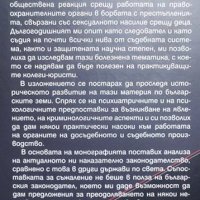 Сексуални престъпления срещу деца Иван Ранчев, снимка 2 - Специализирана литература - 24934879