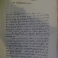 Книга "Наполеон Бонапарт - Алберт Манфред" - 688 стр., снимка 4 - Художествена литература - 7976262