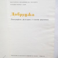 Книга Етнографски проучвания на България: Ловешки край, снимка 3 - Други - 21629950