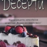 Десерти, снимка 1 - Художествена литература - 18085796