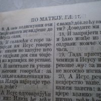 Стара оригинална библия от 1937 год., с посвещение, снимка 5 - Антикварни и старинни предмети - 22607164