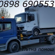Пътна помощ 10 тона Репатрак Автовоз Пловдив, снимка 1 - Пътна помощ - 17562064