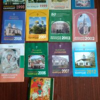 Лот църковни календарчета за колекционери, снимка 10 - Колекции - 24263096