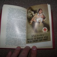 Наръчник, бележник на санактивиста от 1963г., снимка 8 - Други ценни предмети - 20285580