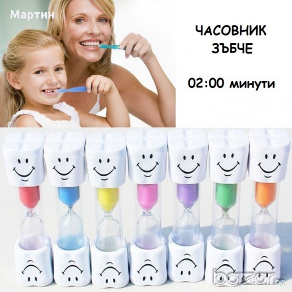Часовник зъбче - усмихнат мини пясъчен часовник за миене на зъби - деца, снимка 1