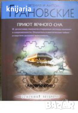 Приют вечного сна , снимка 1