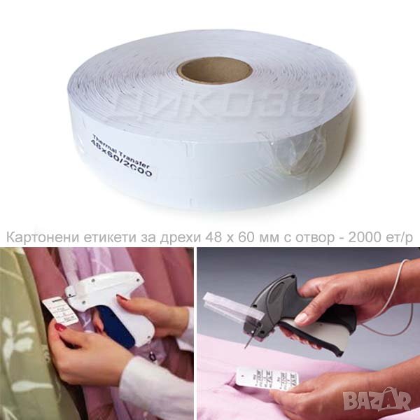 Етикети за дрехи и текстилни изделия, снимка 1